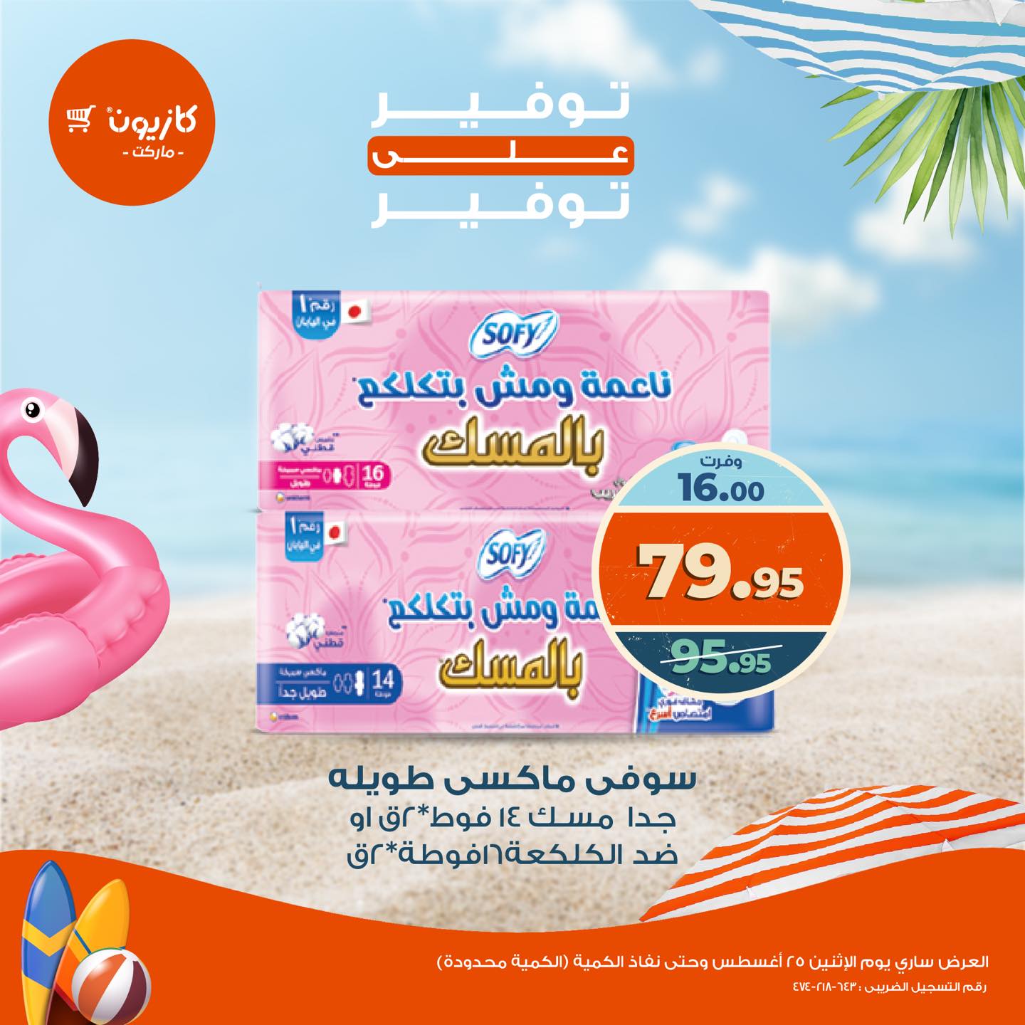kazyon offers from 25aug to 1aug 2025 عروض كازيون من 25 أغسطس حتى 1 أغسطس 2025 صفحة رقم 2